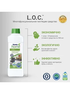 LOC Многофункциональное чистящее средство Amway 307188804 купить за 704 ₽ в интернет-магазине Wildberries