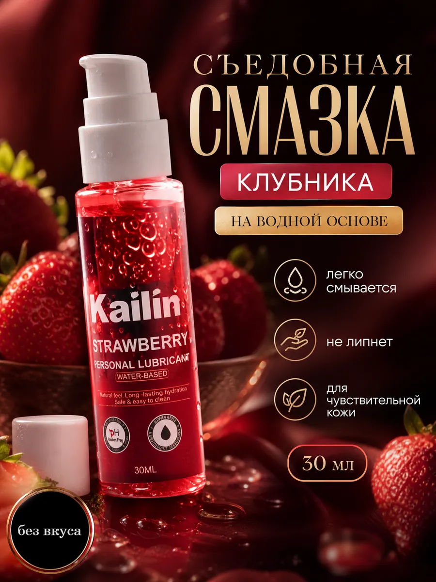 интимная съедобная смазка с ароматом клубники