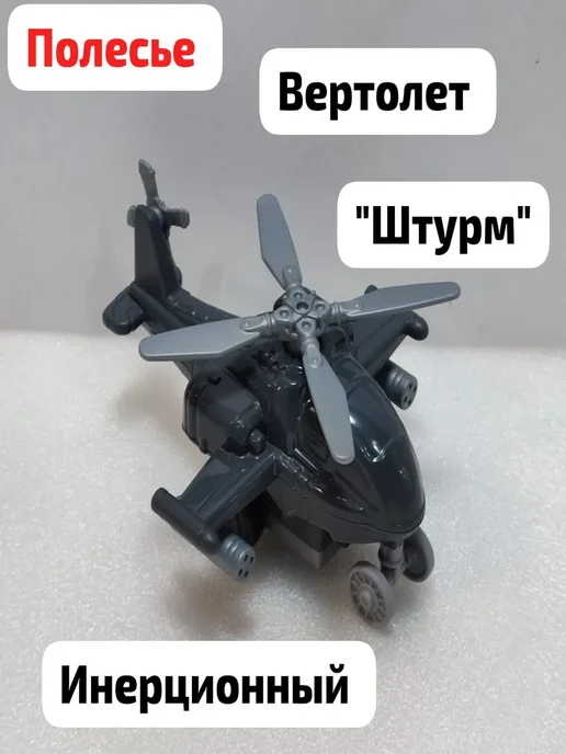 Полесье Игрушечный вертолет, серый, фото 4