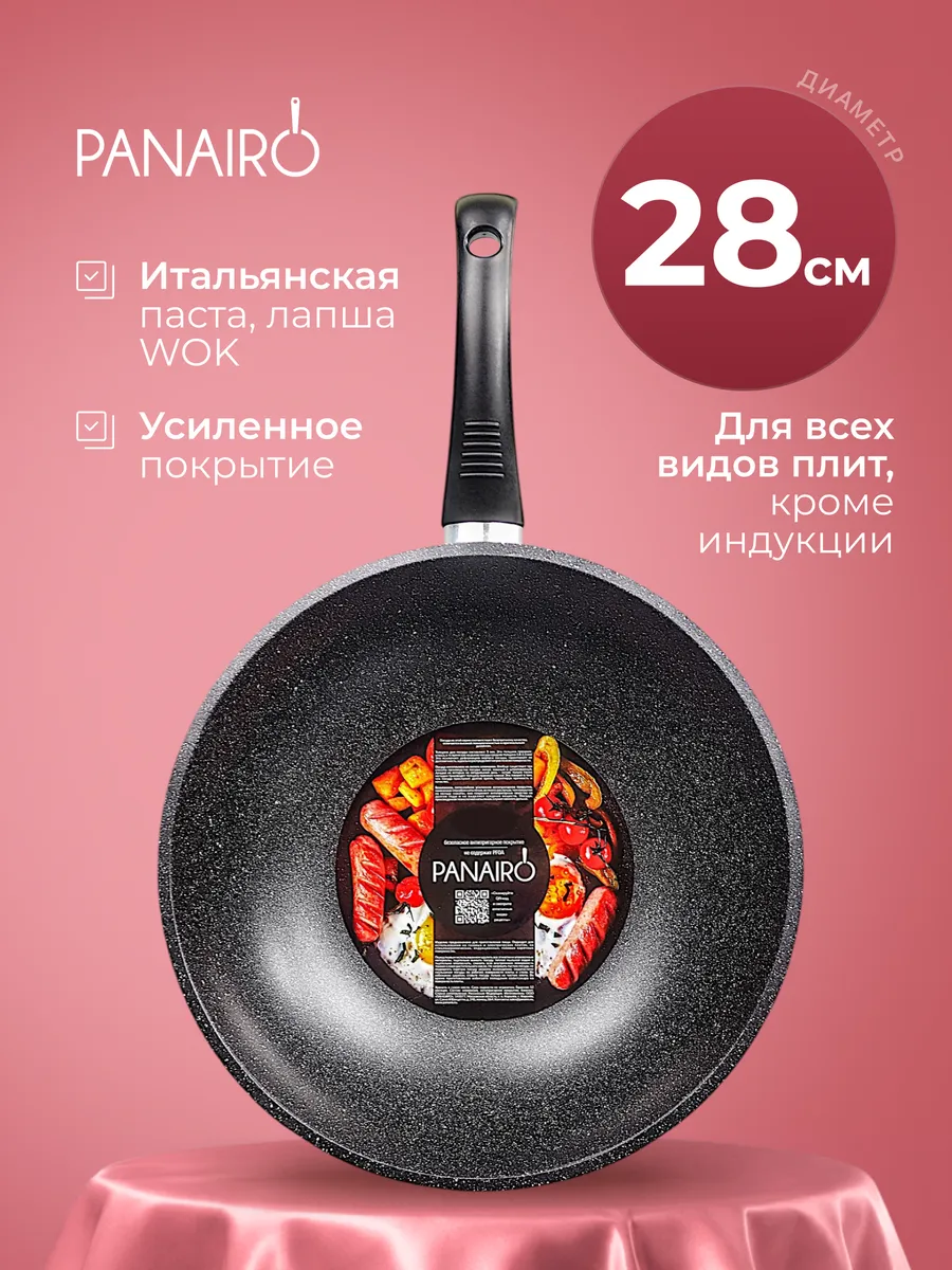 Сковорода Вок 28 см с антипригарным покрытием