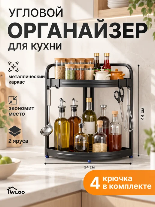 Homiq Полка настольная для кухни 44*34 см, органайзер, 44x34 см
