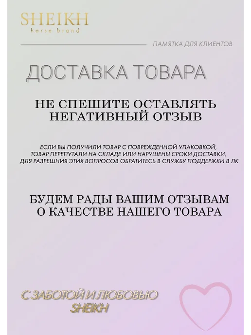 SHEIKH HORSE BRAND Вальтрап конкурный для верховой езды, коллекция ОРИЕНТАЛ, коричневый, фото 6