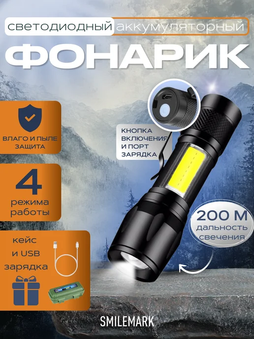 Фонарик аккумуляторный светодиодный ручной мощный, вариант