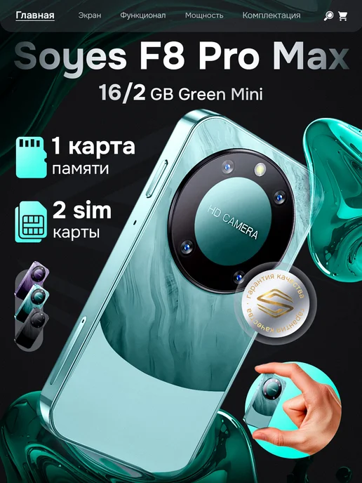 Смартфон Silk Store Soyes F8 Pro Max 1/16 ГБ, голубой