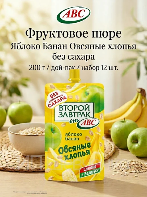 АВС Десерт Яблоко и Банан с овсяными хлопьями 200г 12шт, 200 г, 12 шт
