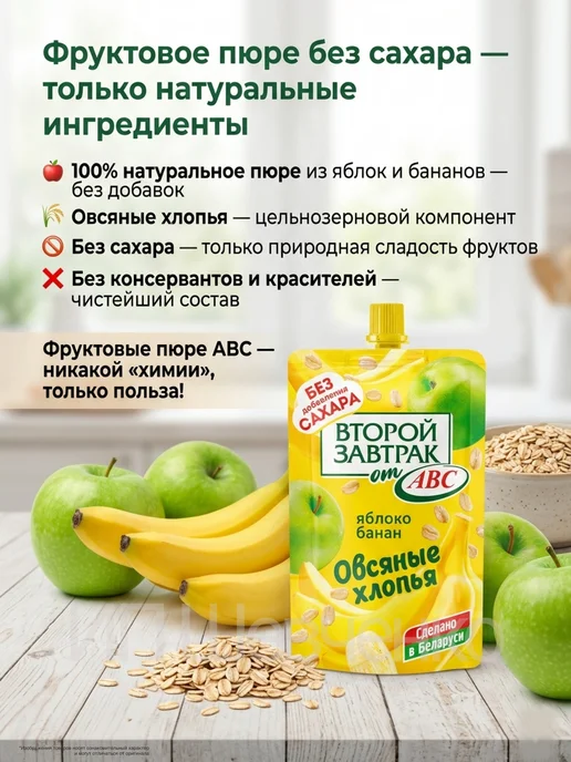АВС Десерт Яблоко и Банан с овсяными хлопьями 200г 12шт, 200 г, 12 шт, фото 3