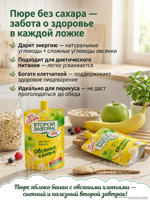 АВС Десерт Яблоко и Банан с овсяными хлопьями 200г 12шт, 200 г, 12 шт, фото 4