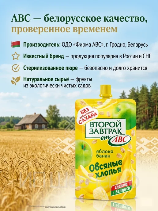 АВС Десерт Яблоко и Банан с овсяными хлопьями 200г 12шт, 200 г, 12 шт, фото 5