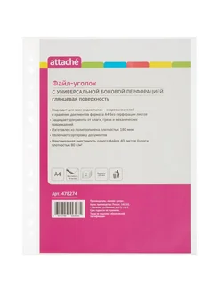 Attache Selection Файл-вкладыш