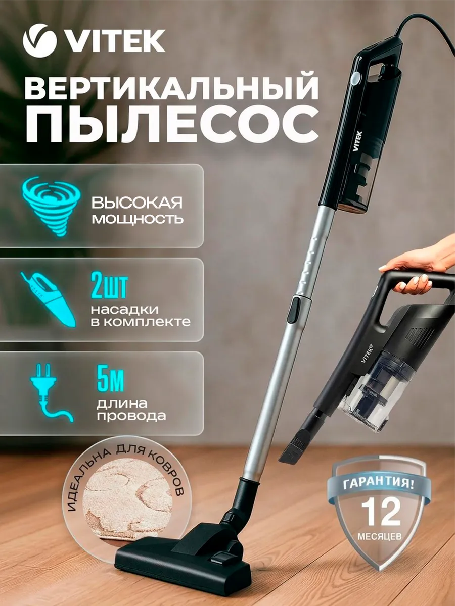 Пылесос вертикальный мощный