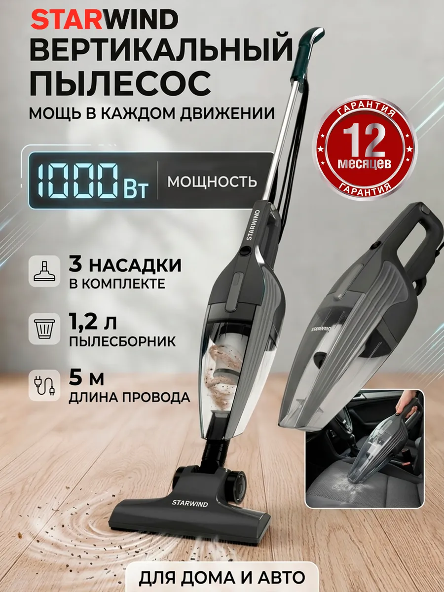 Пылесос вертикальный
