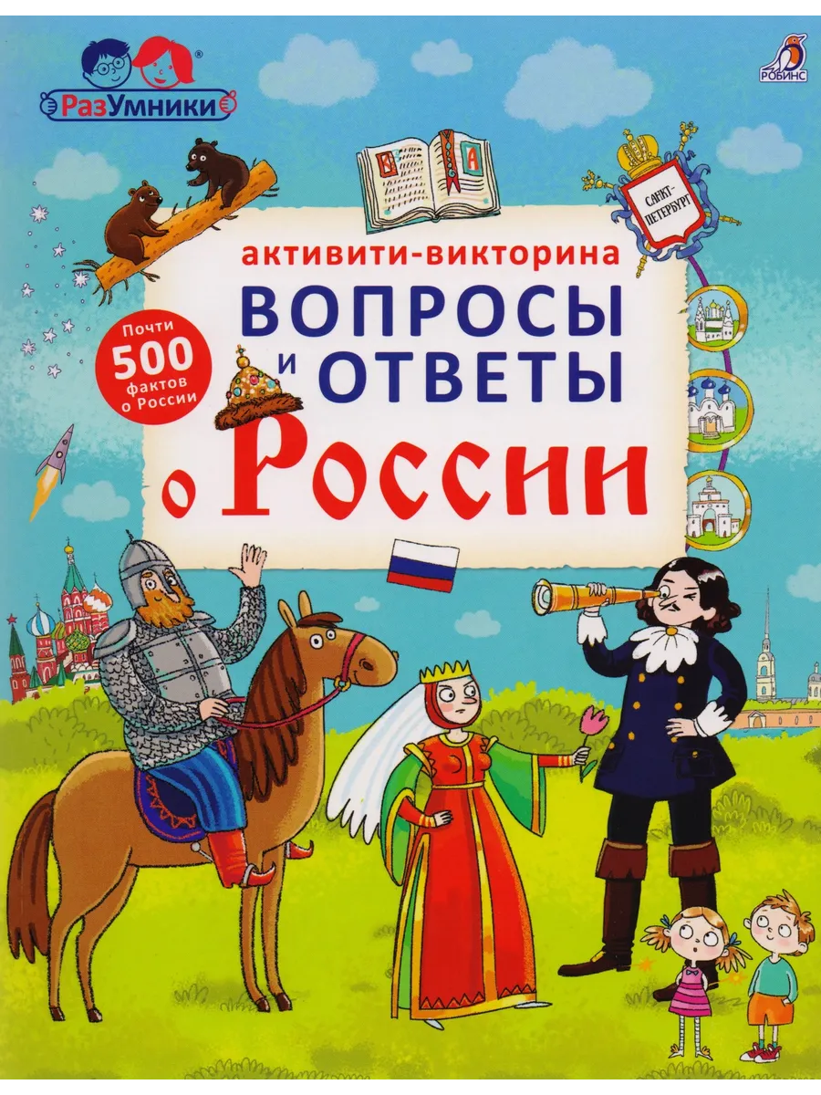 Вопросы для викторины с ответами