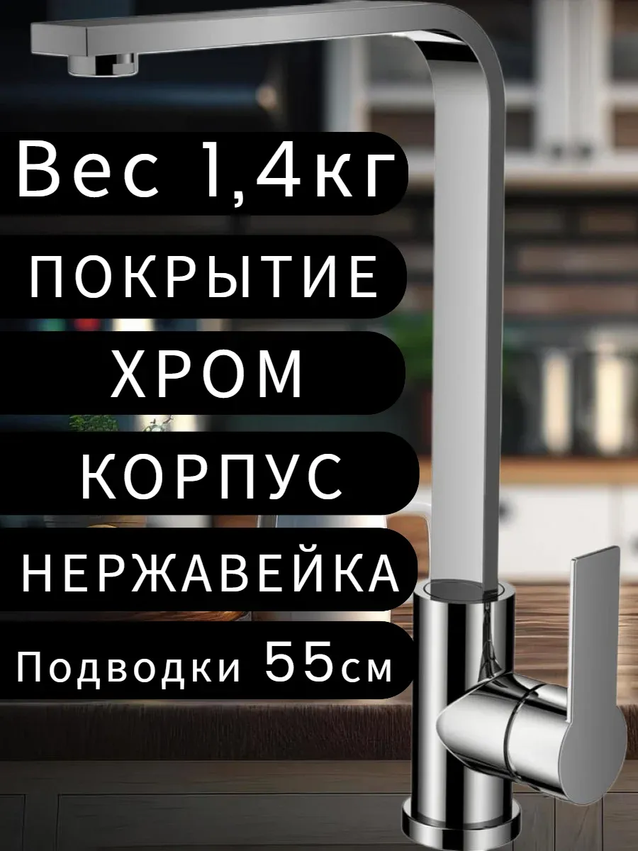 Смеситель для кухни и раковины