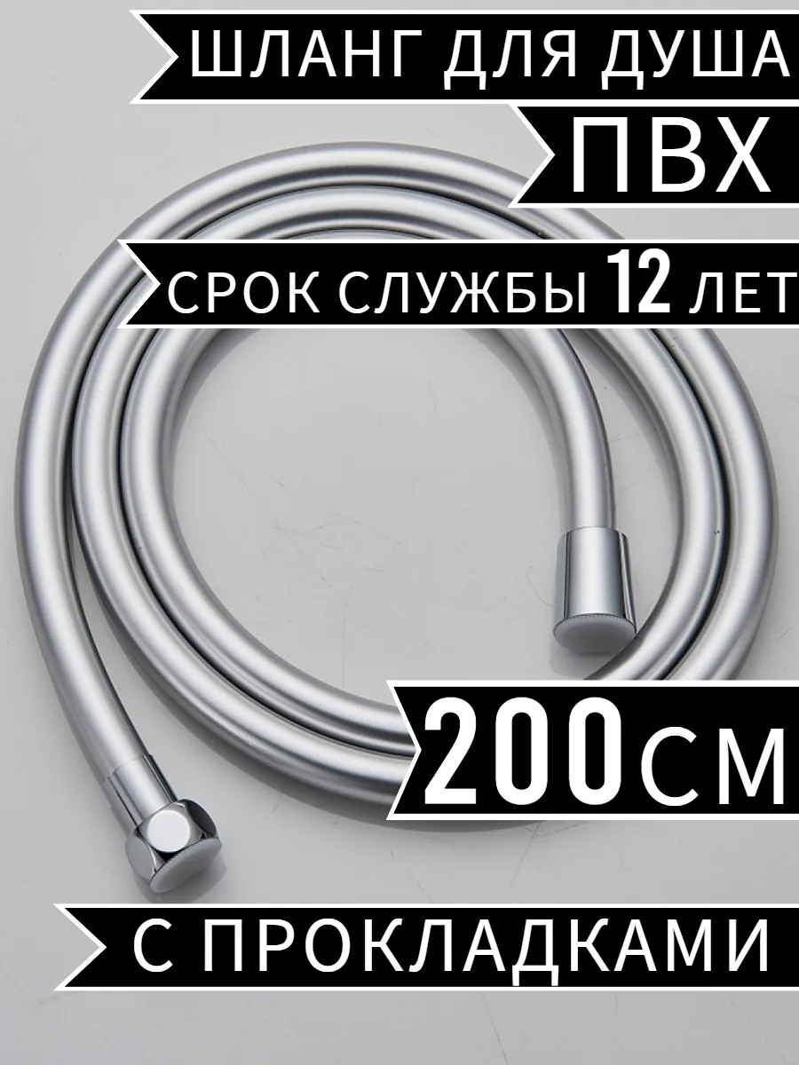 шланг для душа 2 м усиленный