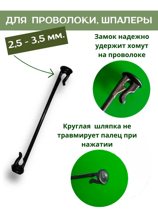 Arinia-Garden Фиксаторы для подвязки растений 6,5 см. 100 шт, 100 шт, фото 2