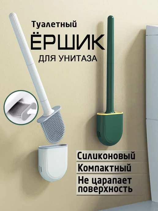 Rs Trade Ершик для унитаза силиконовый настенный с подставкой, зеленый