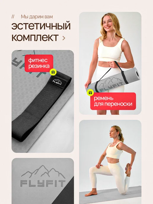 FlyFit Коврик для Йоги Нескользящий Толстый. Набор 3в1, черный, фото 2