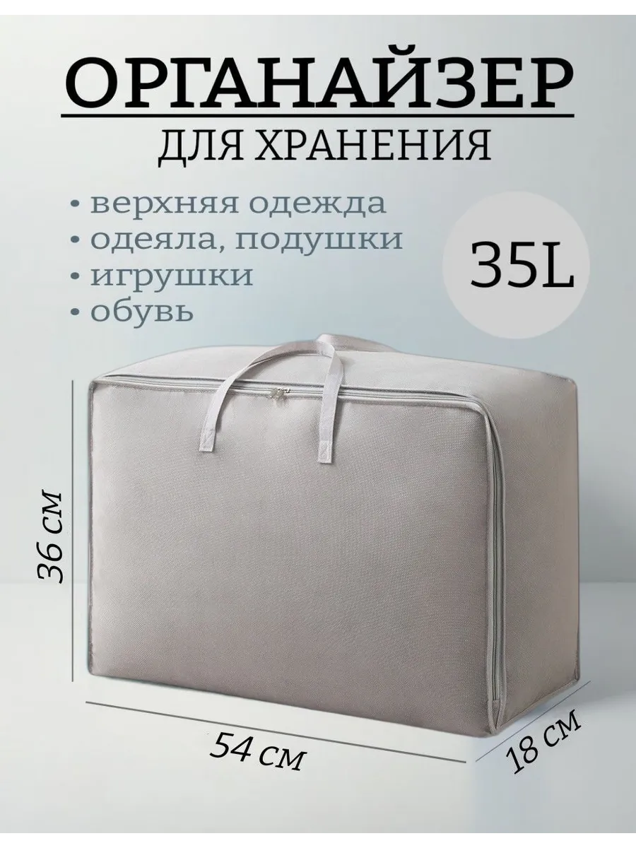 Органайзер для хранения 35 литров