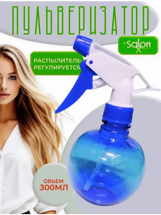 JH SALON PROFESSIONAL Пульверизатор для парикмахеров, синий