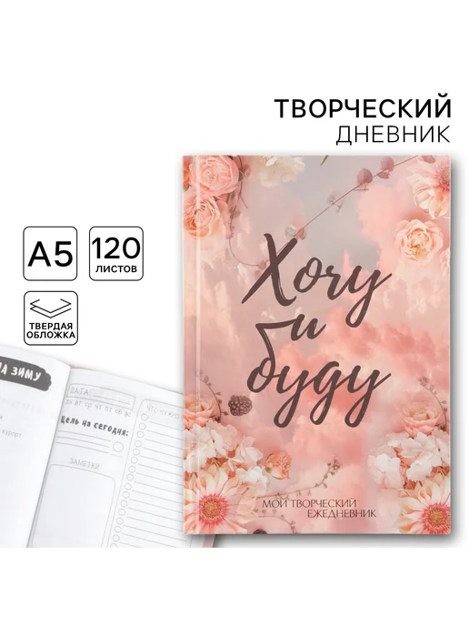mvh Творческий дневник, твердая обложка А5, 120 л, 120 л