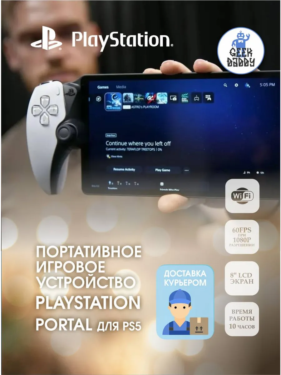 Портативная приставка PlayStation Portal SONY 418292767 купить в интернет‑магазине Wildberries