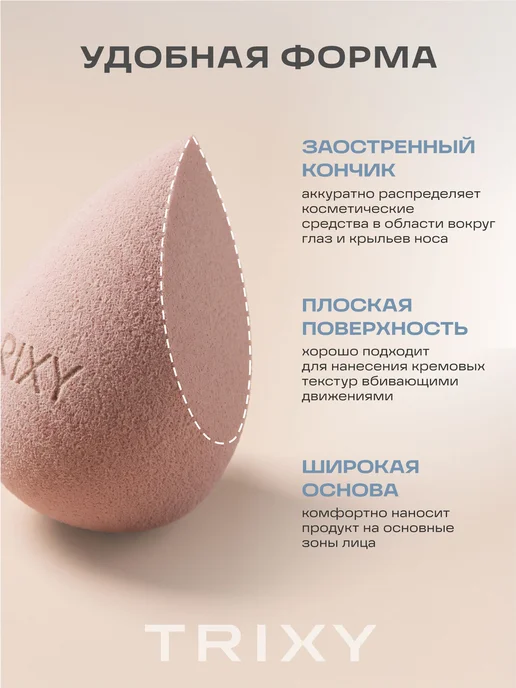 TRIXY BEAUTY Спонж для макияжа и тонального крема, розовый, фото 2