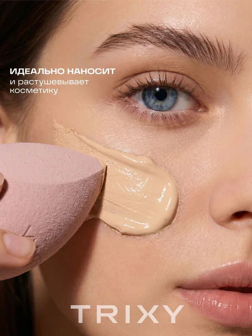 TRIXY BEAUTY Спонж для макияжа и тонального крема, розовый, фото 3