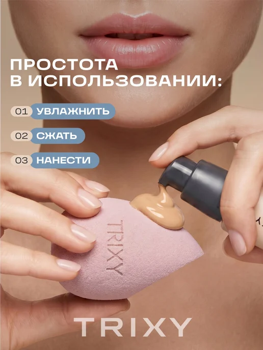TRIXY BEAUTY Спонж для макияжа и тонального крема, розовый, фото 4