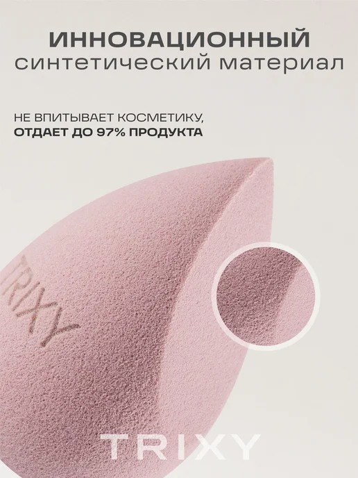 TRIXY BEAUTY Спонж для макияжа и тонального крема, розовый, фото 7