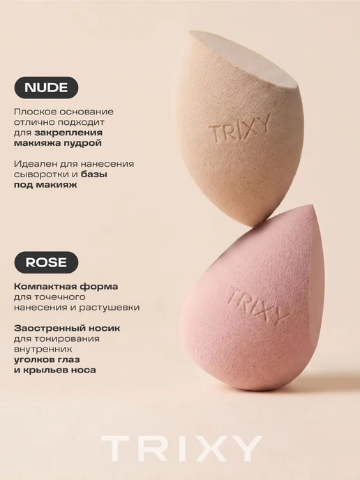 TRIXY BEAUTY Спонж для макияжа 2 штуки набор, розовый, фото 2