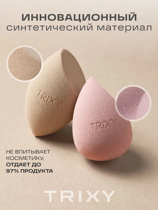 TRIXY BEAUTY Спонж для макияжа 2 штуки набор, розовый, фото 3