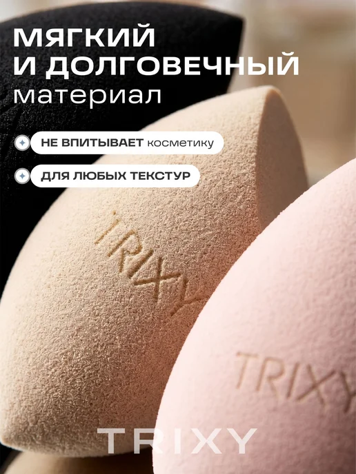 TRIXY BEAUTY Спонж для макияжа 2 штуки набор, розовый, фото 4
