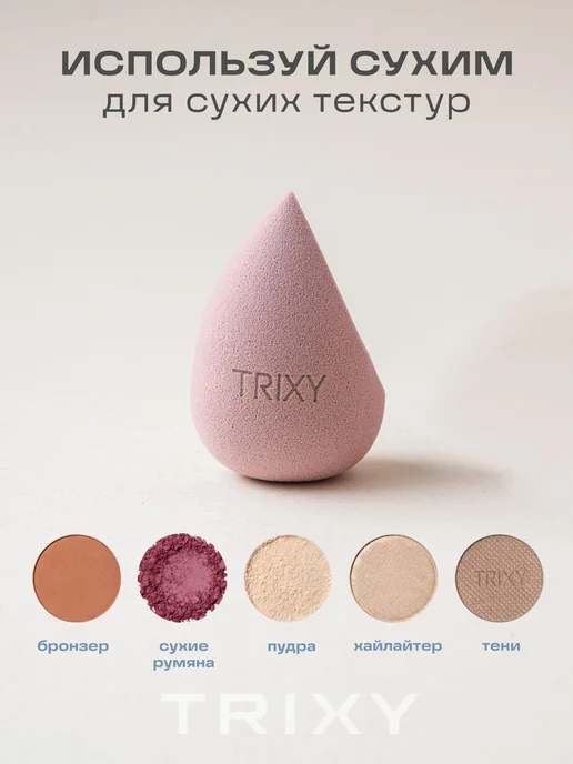 TRIXY BEAUTY Спонж для макияжа 2 штуки набор, розовый, фото 6