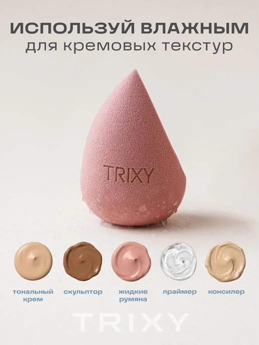 TRIXY BEAUTY Спонж для макияжа 2 штуки набор, розовый, фото 7