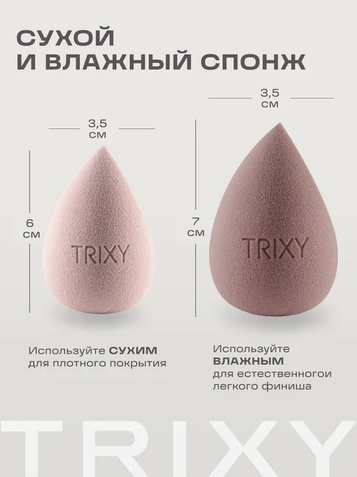 TRIXY BEAUTY Спонж для макияжа 2 штуки набор, розовый, фото 8