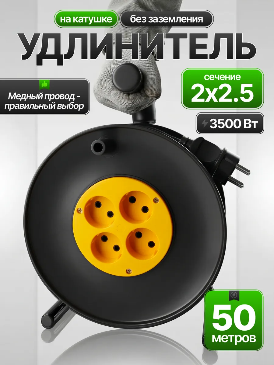 Удлинитель на катушке 50 метров ПВС 2x2,5 мм уличный