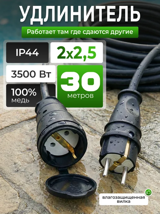 Удлинитель силовой 10 м ПВС 2х2,5 уличный в смотке, 2x2.5 мм, 30 м