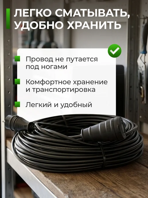 Удлинитель силовой 10 м ПВС 2х2,5 уличный в смотке, 2x2.5 мм, 30 м, фото 5