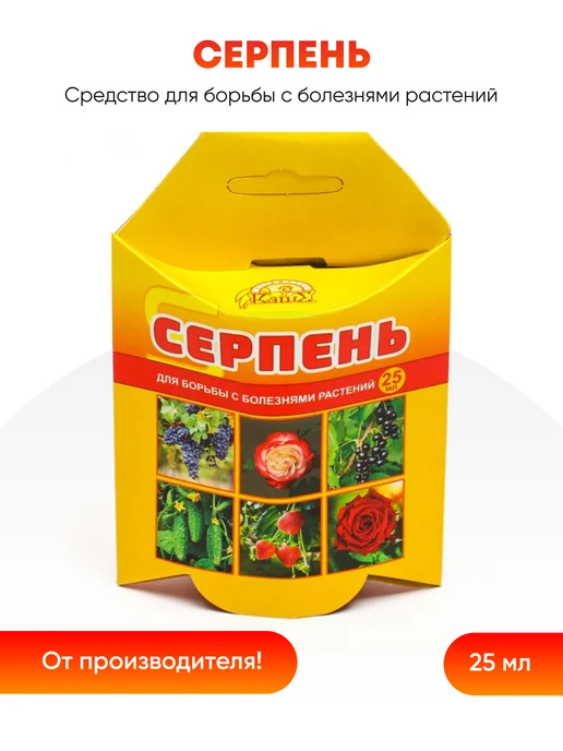 Ваше Хозяйство Серпень от болезней растений 25 мл, 25 мл