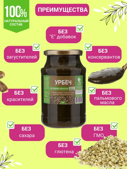 Добрые традиции Урбеч из семян конопли без сахара 1 кг, 1 кг, фото 5