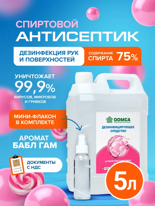 DOMCA Антисептик для рук и поверхностей, спиртовой 5 л бабл гам, 5 л