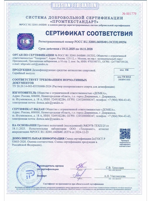 DOMCA Антисептик для рук и поверхностей, спиртовой 5 л бабл гам, 5 л, фото 2