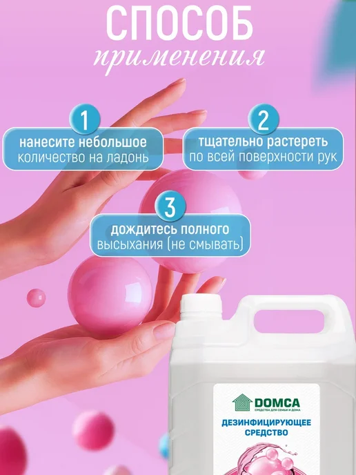 DOMCA Антисептик для рук и поверхностей, спиртовой 5 л бабл гам, 5 л, фото 4