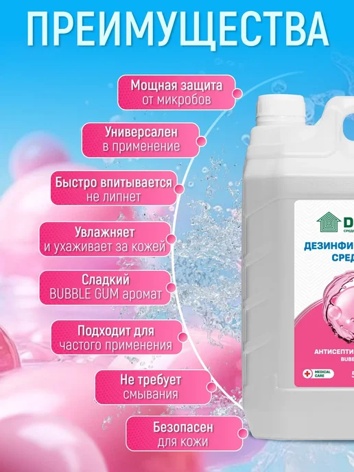 DOMCA Антисептик для рук и поверхностей, спиртовой 5 л бабл гам, 5 л, фото 5