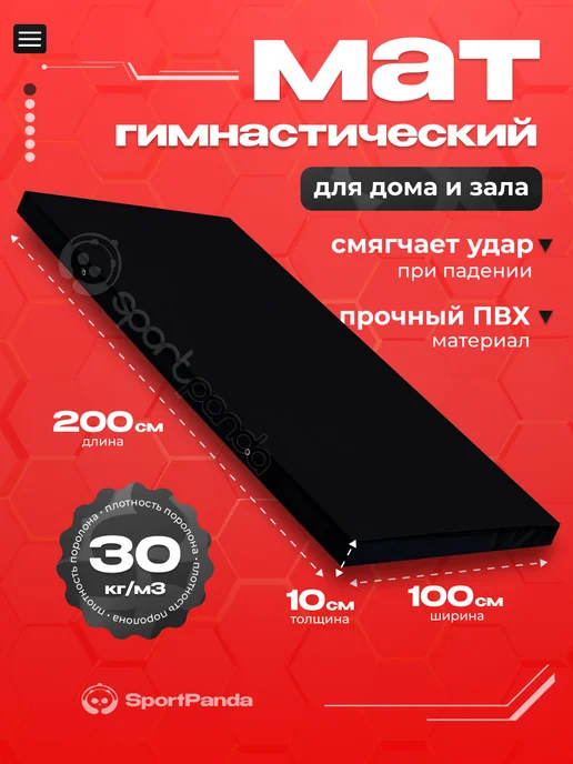 SportPanda Мат гимнастический 1*2*0,1 м, прочный ПВХ + поролон 18 кг м3, 1x2x0.1 м, 30 кг