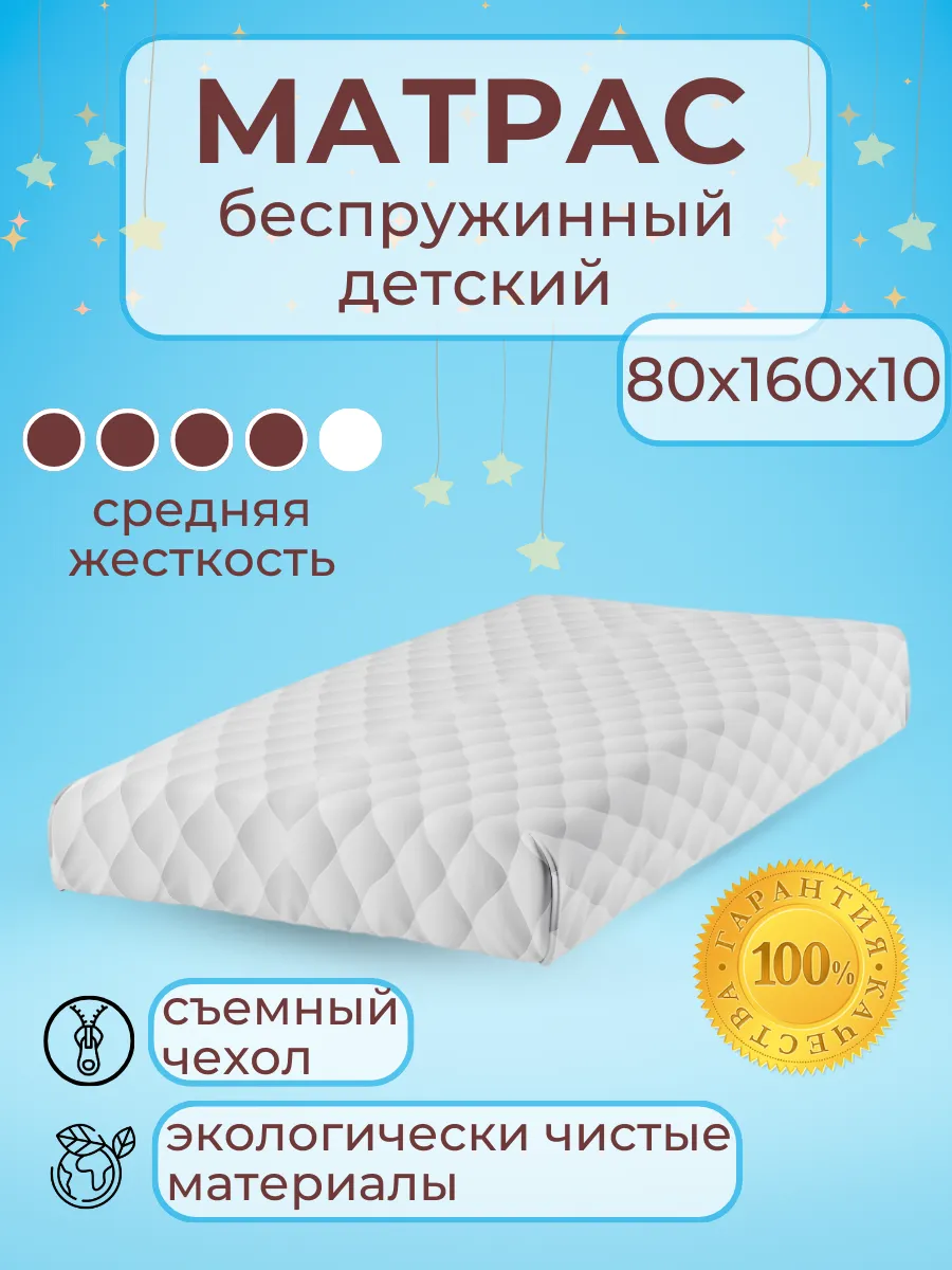 Матрас детский ортопедический 80х160