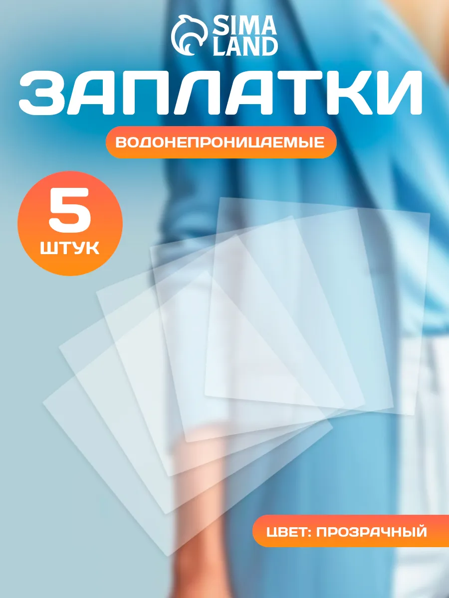 Прозрачные заплатки водонепроницаемые, набор 5 шт
