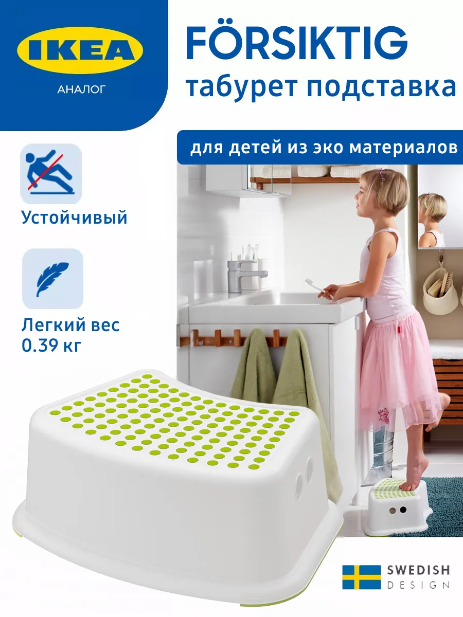 Табурет подставка для ног детская ступенька Ферсиктиг полка