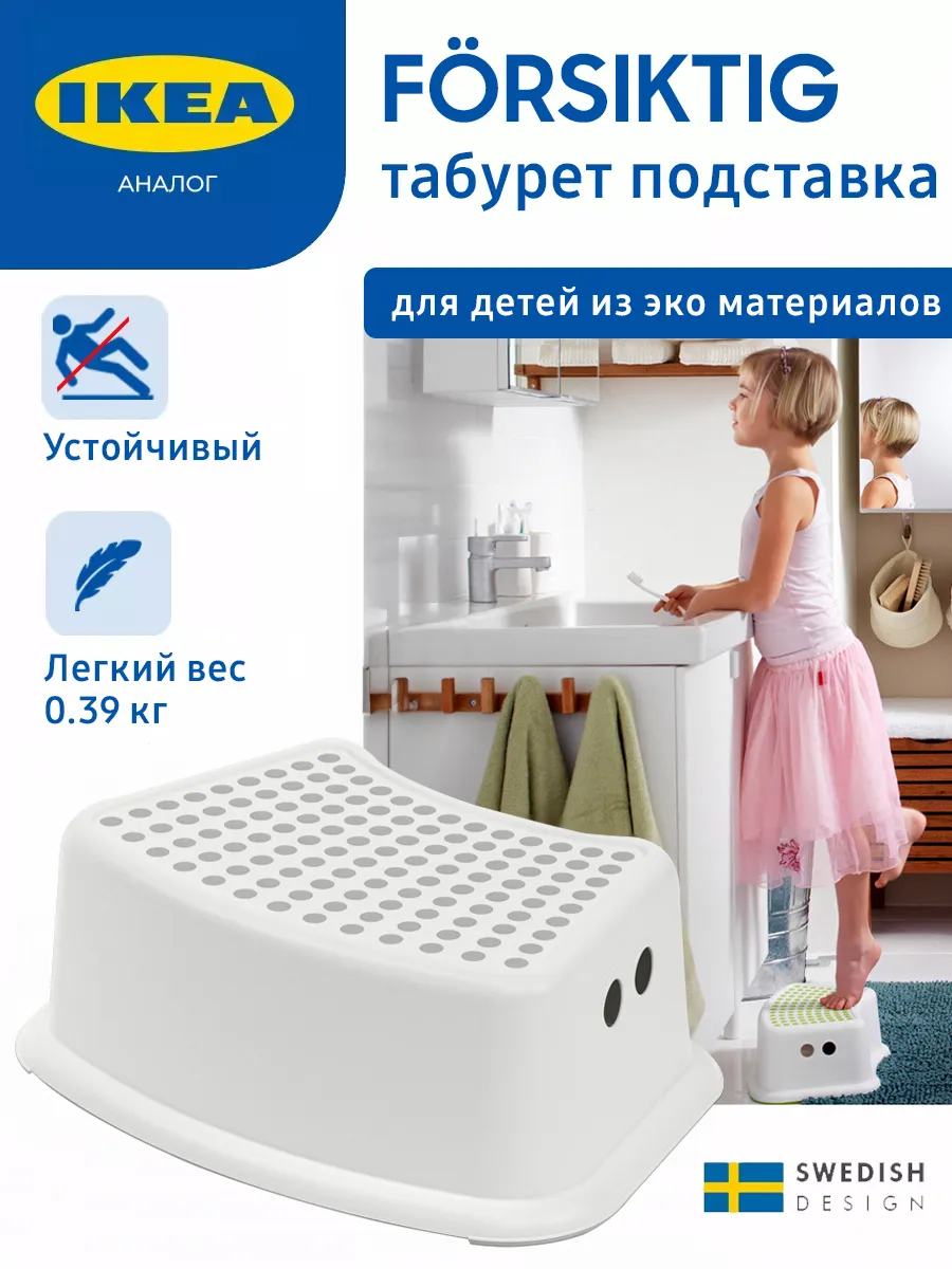 Табурет подставка для ног детская ступенька Ферсиктиг полка