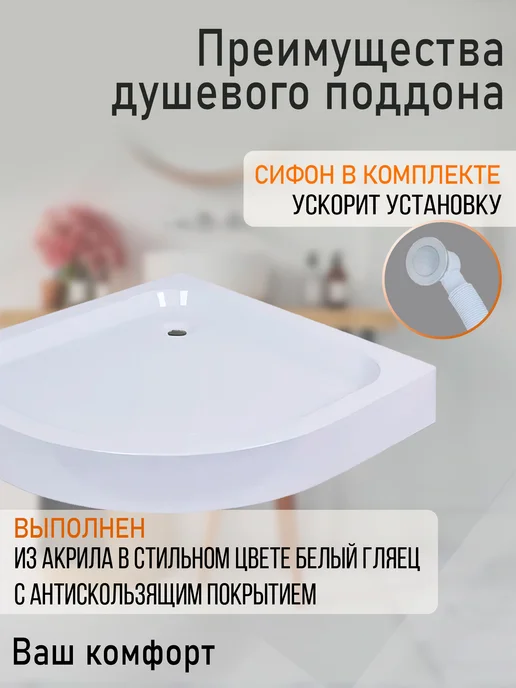 ORANGE Поддон душевой с сифоном 98х98х12,5, 98x98x12.5, фото 2